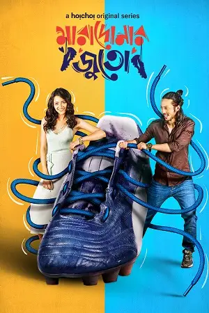 goalmaal maradonar juto 2021