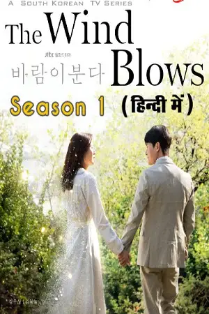 the wind blows season 1