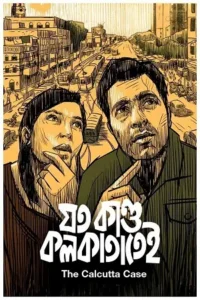 joto kando kolkatatei 2025