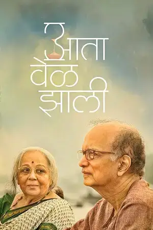 Download Aata Vel Zaali (2024) Marathi Full Movie 480p [280MB] | 720p [800MB] | 1080p [1.6GB] WEB DL