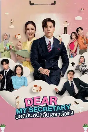 Download Dear My Secretary (Season 1) Dual Audio {Hindi Thai} Series 480p 720p & 1080p WEB DL